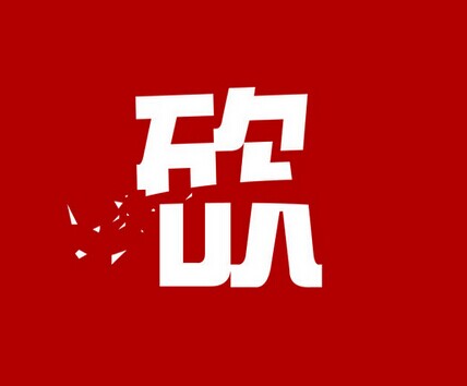 心理學(xué)家說(shuō)，你得下狠心砍菜單