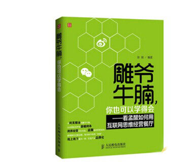 《雕爺牛腩你也可以學(xué)得會》