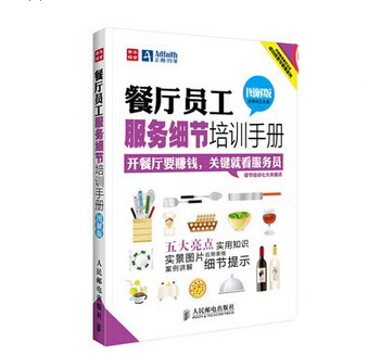 《餐廳員工服務(wù)細(xì)節(jié)培訓(xùn)手冊(cè)》|餐飲界