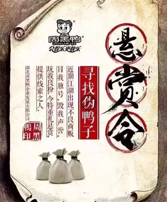 借勢(shì)危機(jī)公關(guān)玩創(chuàng)意營銷，周黑鴨這局下得妙|餐飲界