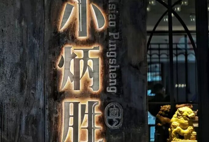 餐飲巨頭爭開親民“小號”，如何重塑消費(fèi)者認(rèn)知？|餐飲界