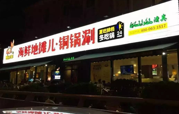 取個名字叫地攤兒，這家餐廳為何一下火了|餐飲界