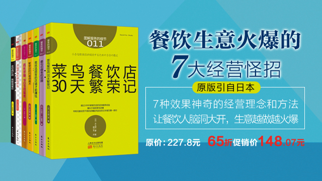 《餐飲生意火爆的7大經(jīng)營怪招》