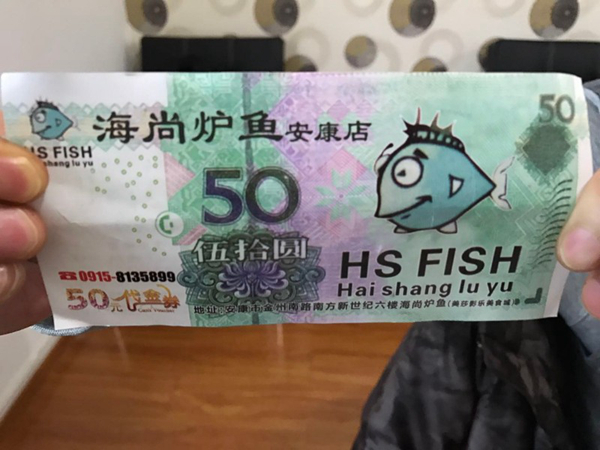 餐館吃飯還送現(xiàn)金？ 原來這是張代金券