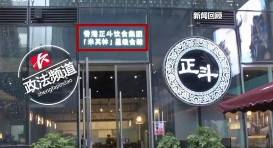 長沙正斗粥面專家因打著米其林餐廳旗號(hào)被告 店方被判賠1元