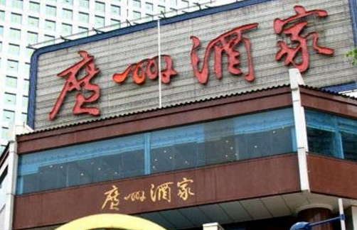 廣州酒家成功登陸A股 成為廣東首家上市的飲食集團 數(shù)據(jù)顯示其食品制造業(yè)務占比超七成