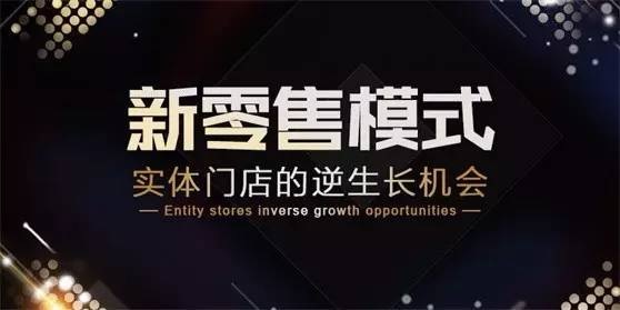 餐飲業(yè)如何理解新零售并且賺到一桶金？答案就在這場論壇！