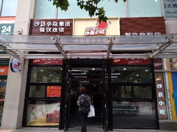 門(mén)店形象升級(jí)后，沙縣小吃離“中國(guó)版麥當(dāng)勞”還有多遠(yuǎn)？|餐飲界