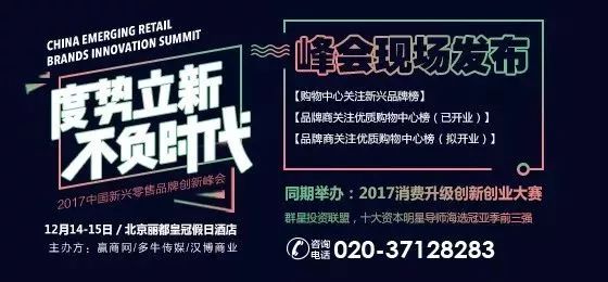 【參會指南】2017中國新興零售品牌創(chuàng)新峰會， 12月14-15日北京見|餐飲界