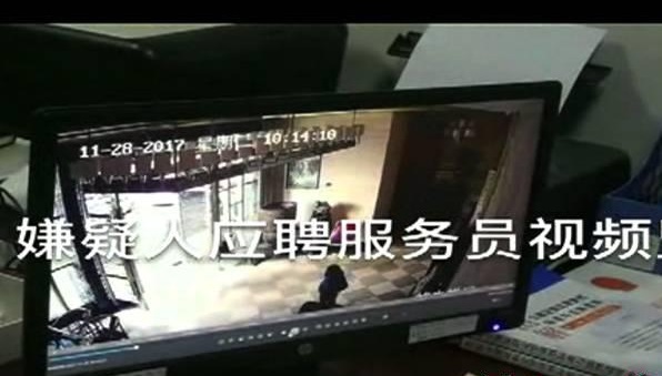 年底餐飲人注意！男子假裝應(yīng)聘服務(wù)員，穿梭多家酒店行竊10萬多元