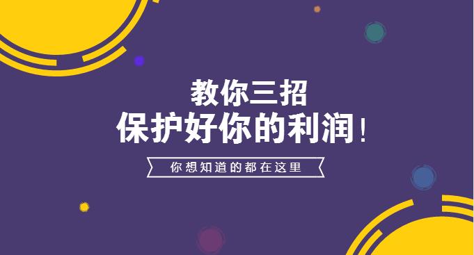 入駐外賣平臺(tái)后的日子不好過(guò)？學(xué)會(huì)3招，教你保護(hù)自己的利潤(rùn)