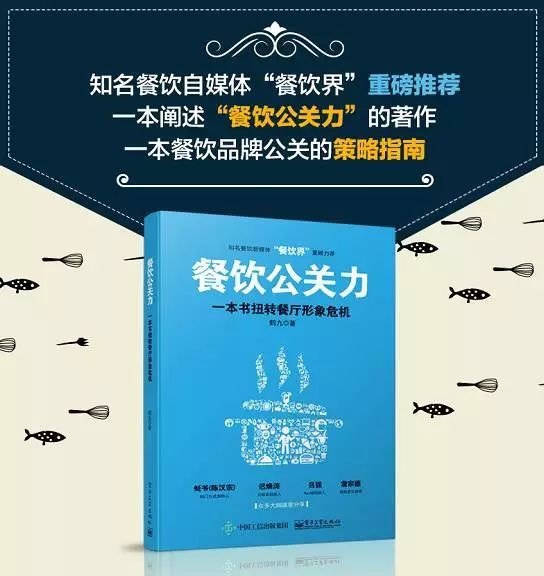 鶴九《餐飲公關(guān)力》新書(shū)簽售會(huì)，1月21日深圳書(shū)城約起？