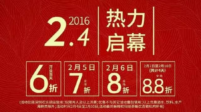 餐廳開業(yè)一定要做打折活動？