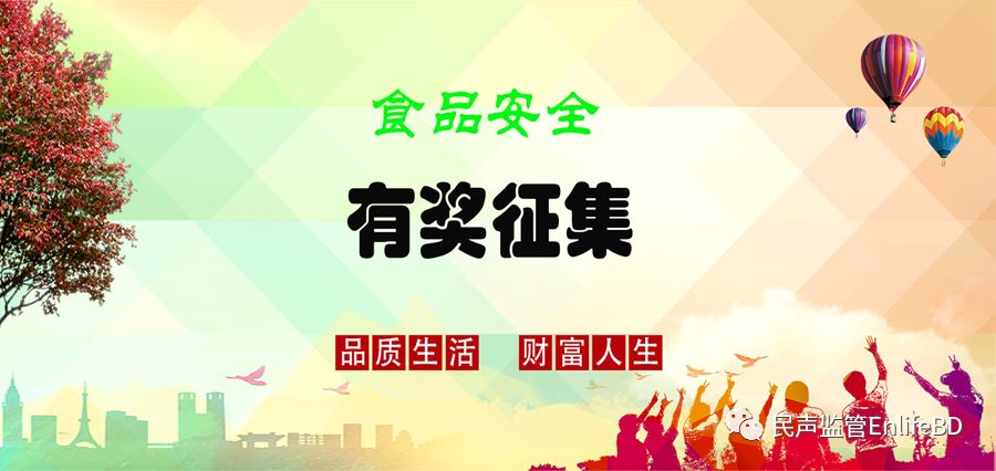 【3.15食安有獎?wù)骷?8年誠邀您為食品安全代言---尋找民聲合伙人征集計劃開始啦|餐飲界