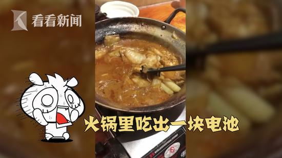 男子吃火鍋吃出干電池，涉事餐廳否認(rèn)火鍋底料或菜品里夾帶了電