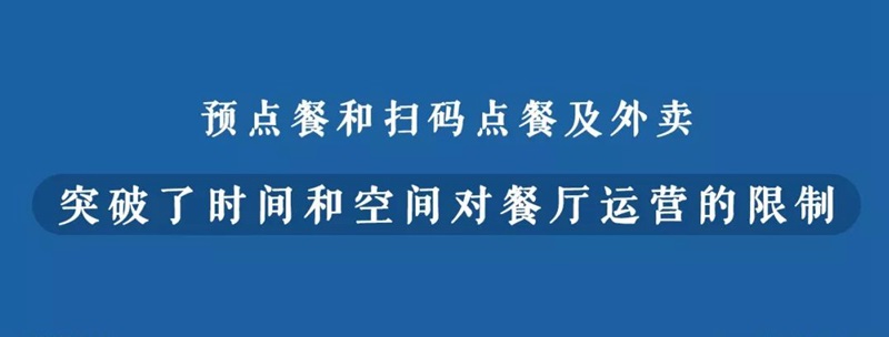 何為新餐飲？數(shù)字化訂單或應成為界定新餐飲的第一標準