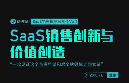 7月8日，半個SaaS圈的銷售都去這里學(xué)習(xí)了……