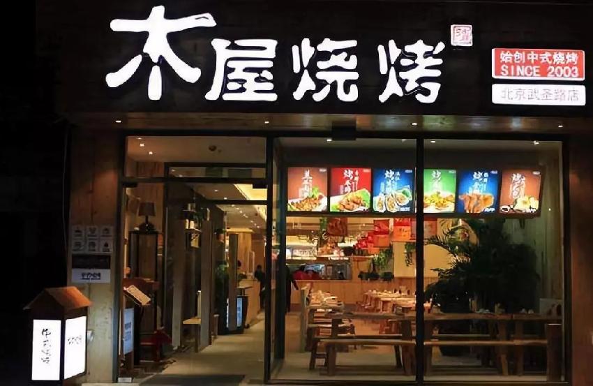 木屋燒烤隋政軍：餐廳做體驗千萬不要迎合顧客！