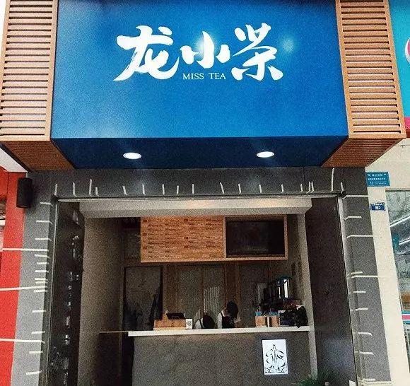 小龍坎也開奶茶店 火鍋+茶飲市場前景如何？