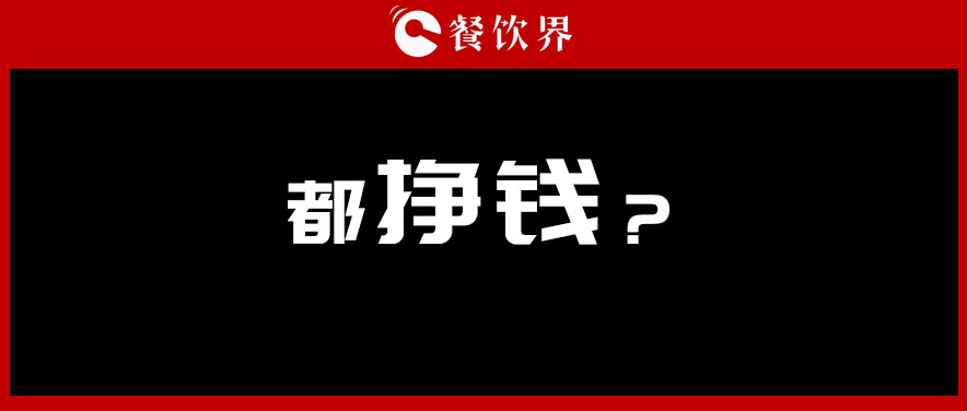 投資餐飲，半年虧掉50萬，分享4點血的教訓(xùn) | 餐見