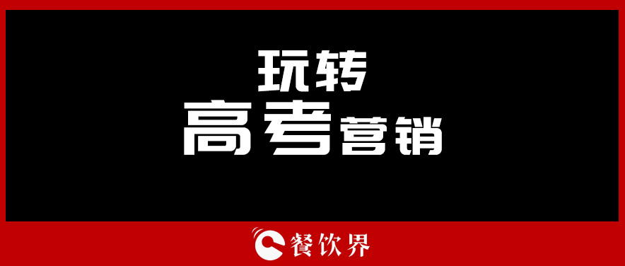 沒有做不好的外賣，只有不懂運(yùn)營的老板！ | 餐見