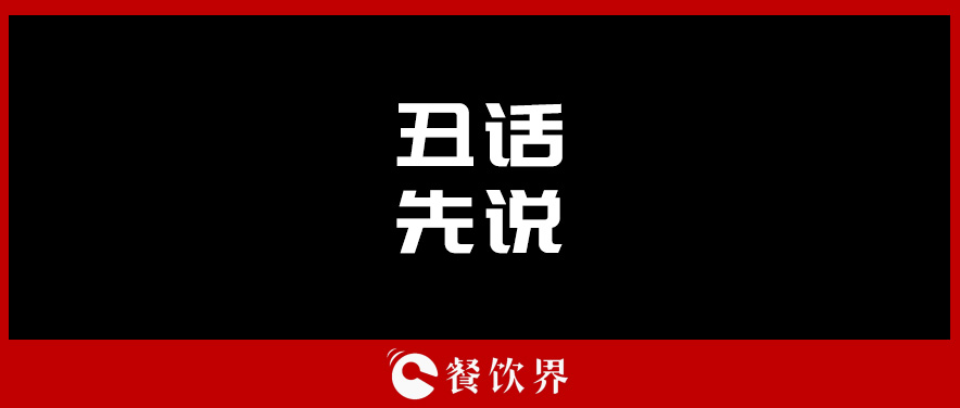 想合伙做餐飲？先聽聽這四句“丑話”！ | 創(chuàng)業(yè)筆記