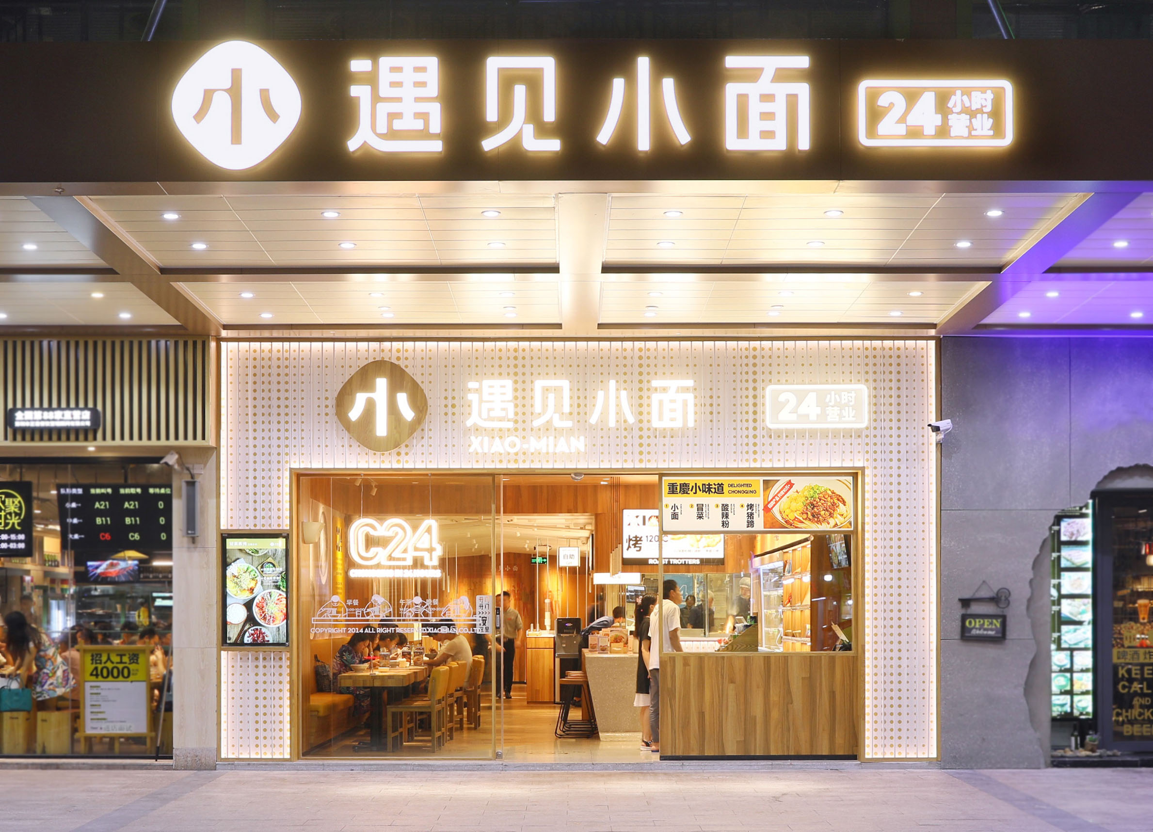 遇見(jiàn)小面進(jìn)軍上海，目標(biāo)3年100店!