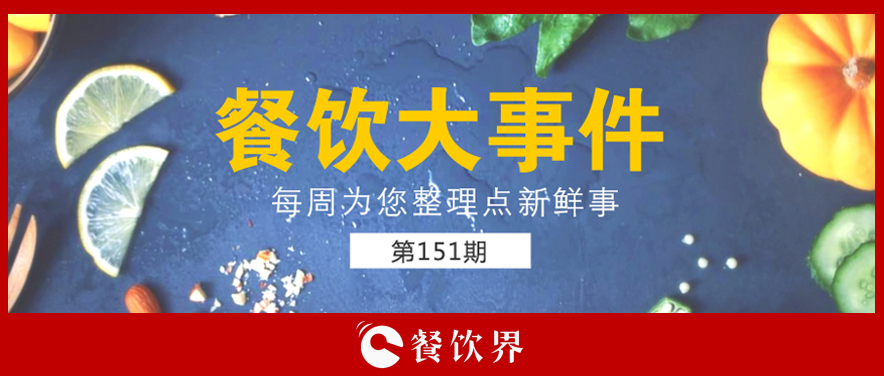 ?餐飲大事件151期 | 宜家將開(kāi)通外賣，“外來(lái)物種”為何熱衷餐飲行業(yè)？