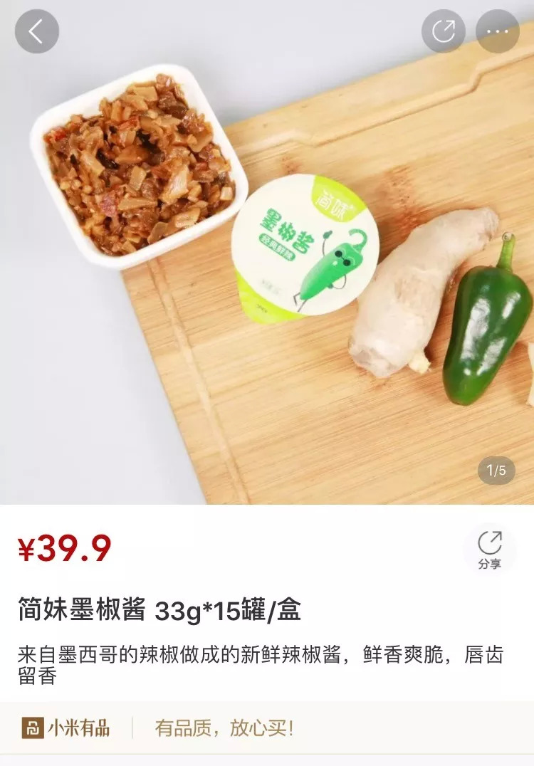 小米有品進(jìn)軍辣醬市場(chǎng)，簡(jiǎn)妹墨椒醬火爆上市！