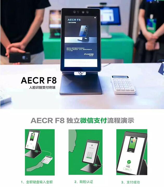  聯(lián)迪商用AECR F8亮相微信支付服務(wù)商大會