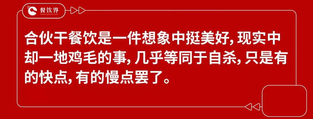 兄弟反目成仇，盲目合伙干餐飲等于自殺！