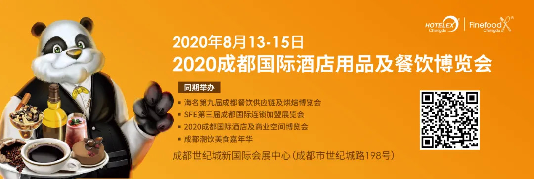 權(quán)威發(fā)布！2020成都國際酒店用品及餐飲博覽會，回歸8月！