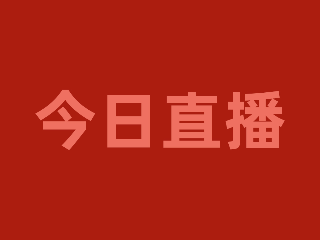 今晚20:00，用“直播＋”賦能渠道優(yōu)化戰(zhàn)略，看食材工廠如何破局重生！|餐飲界