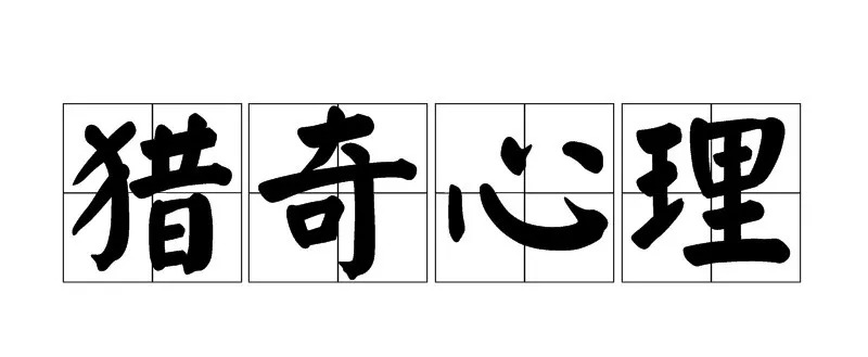 孟婆湯火了，但它是一場(chǎng)徹底失敗的品牌傳播活動(dòng)