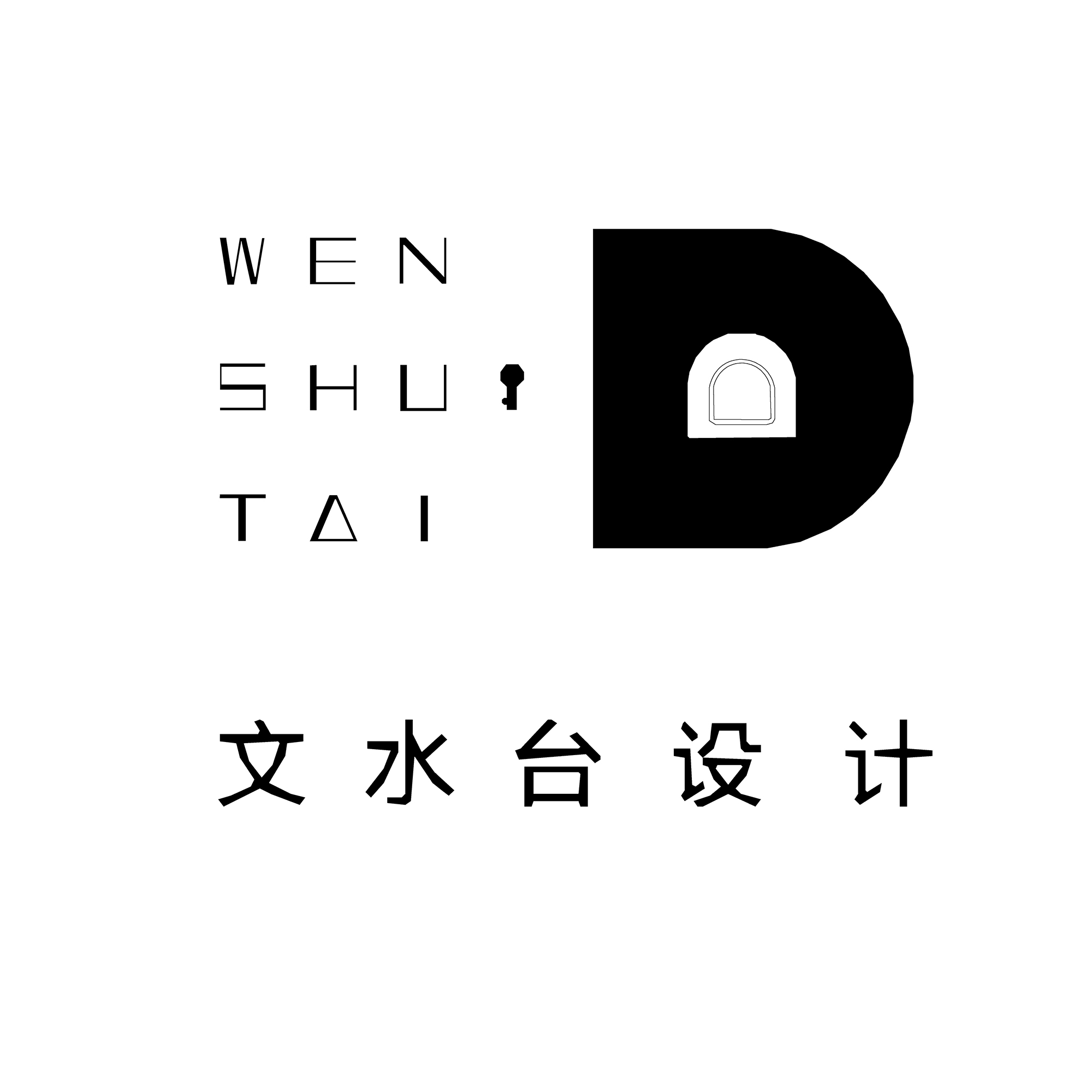 文水臺(tái)室內(nèi)設(shè)計(jì)