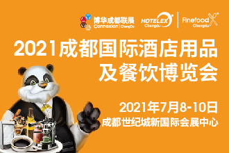 HOTELEX成都展將于7月在西南機(jī)遇之地-成都，攜手博華成都聯(lián)展強(qiáng)勢(shì)開啟！