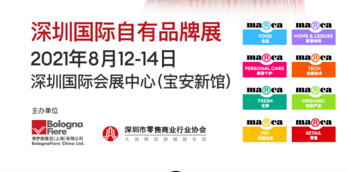 全品類+當下最流行話題+國際化視角，深圳國際自有品牌展8月12日盛大開幕