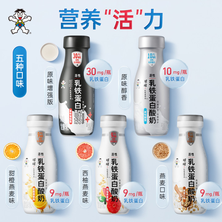 旺旺×乳鐵食研室推出乳鐵蛋白酸奶，以創(chuàng)新型酸奶打開年輕人的生活方式