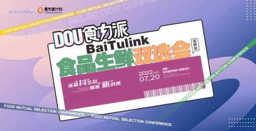 【DOU食力派baitulink食品生鮮雙選會】盛大來襲！