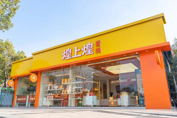 煌上煌加快推進“千城萬店”數(shù)字化升級，鹵味賽道跑出加速度