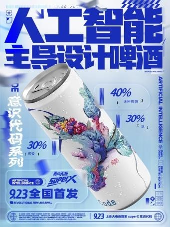 雪花啤酒Xcode，國內(nèi)第一款元宇宙啤酒來襲？