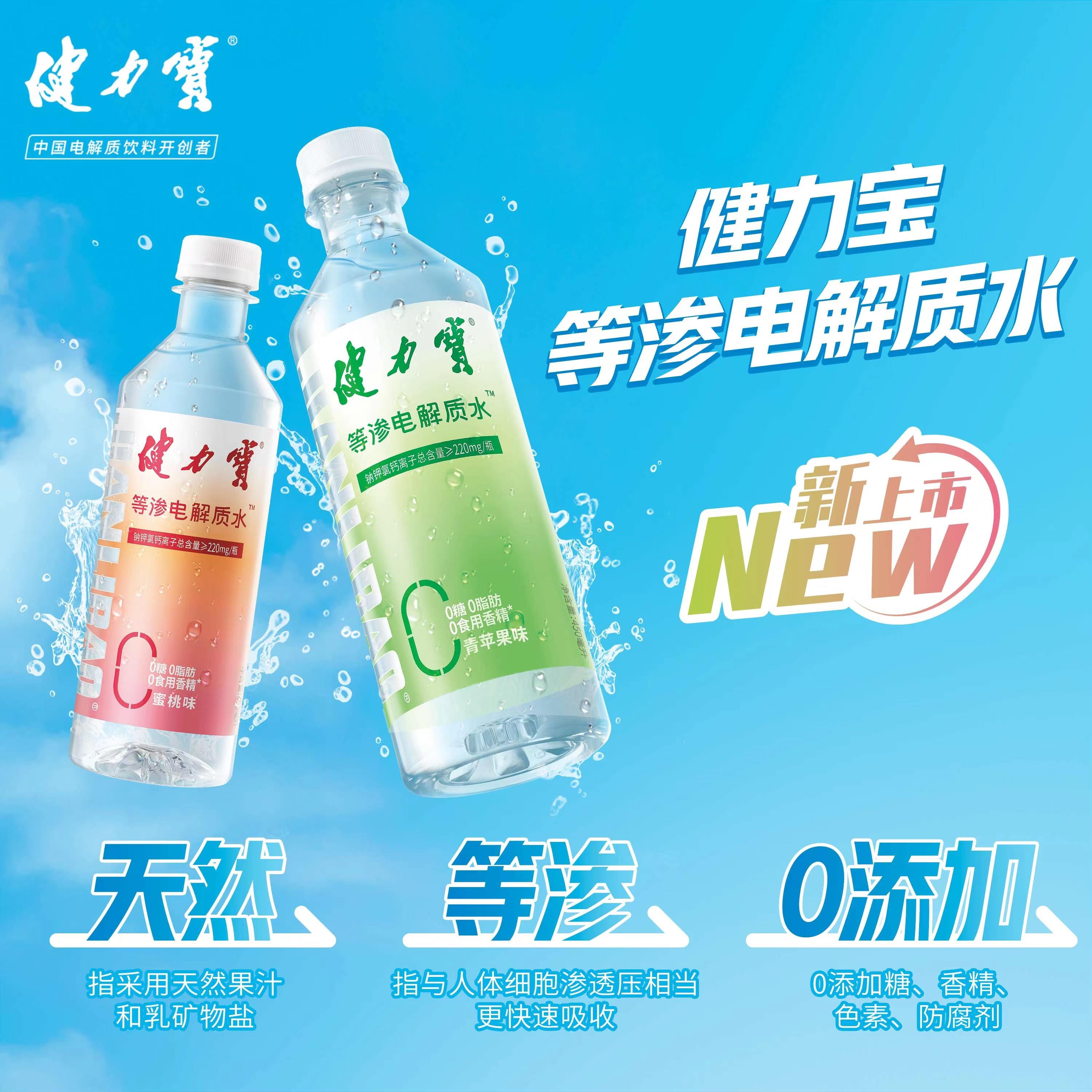 食品飲料行業(yè)新晉“頂流”，健力寶電解質(zhì)飲料震撼來襲|餐飲界