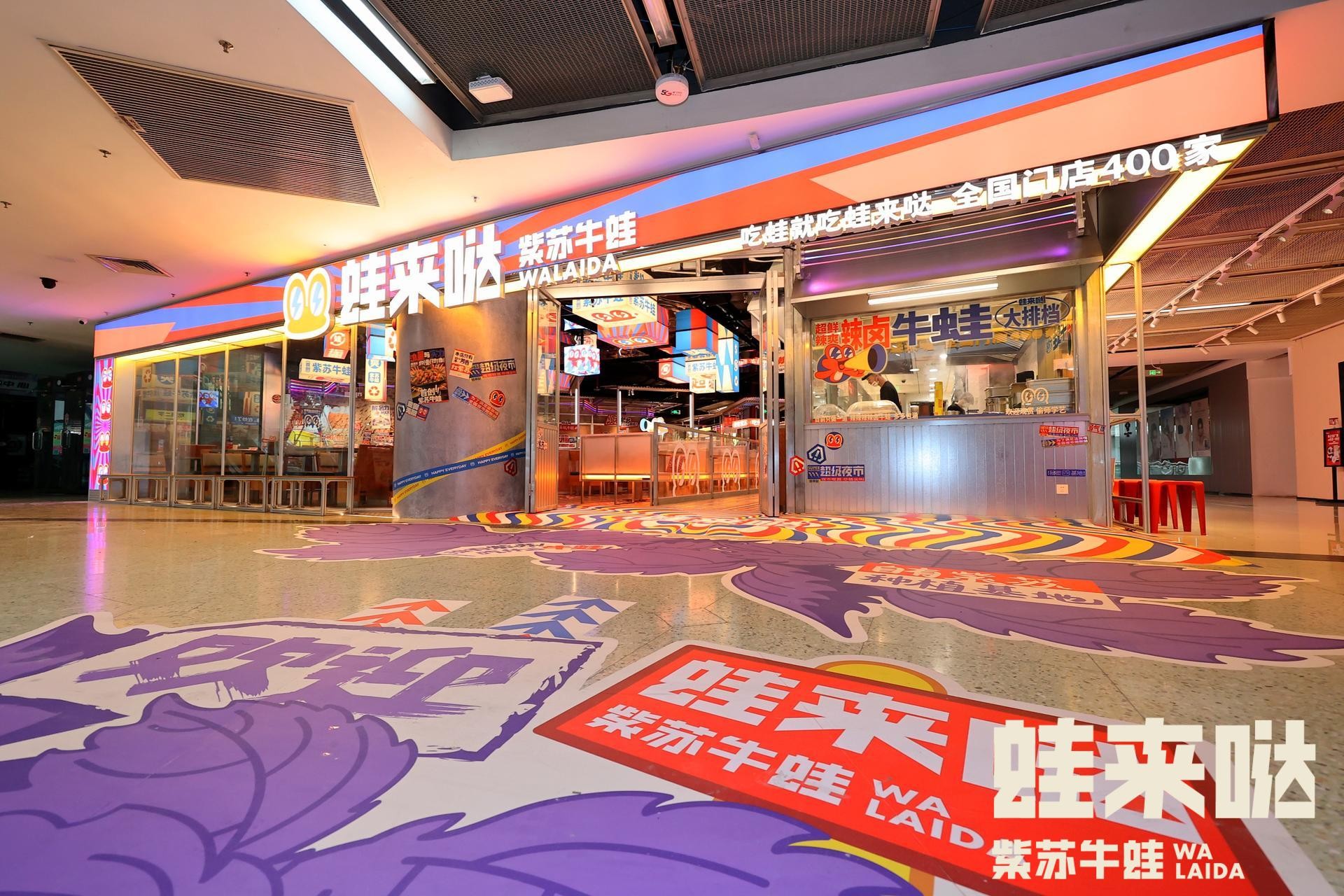 萬(wàn)物皆可紫蘇！蛙來(lái)噠品牌6.0全新升級(jí)，超級(jí)夜市引行業(yè)震動(dòng)！|餐飲界