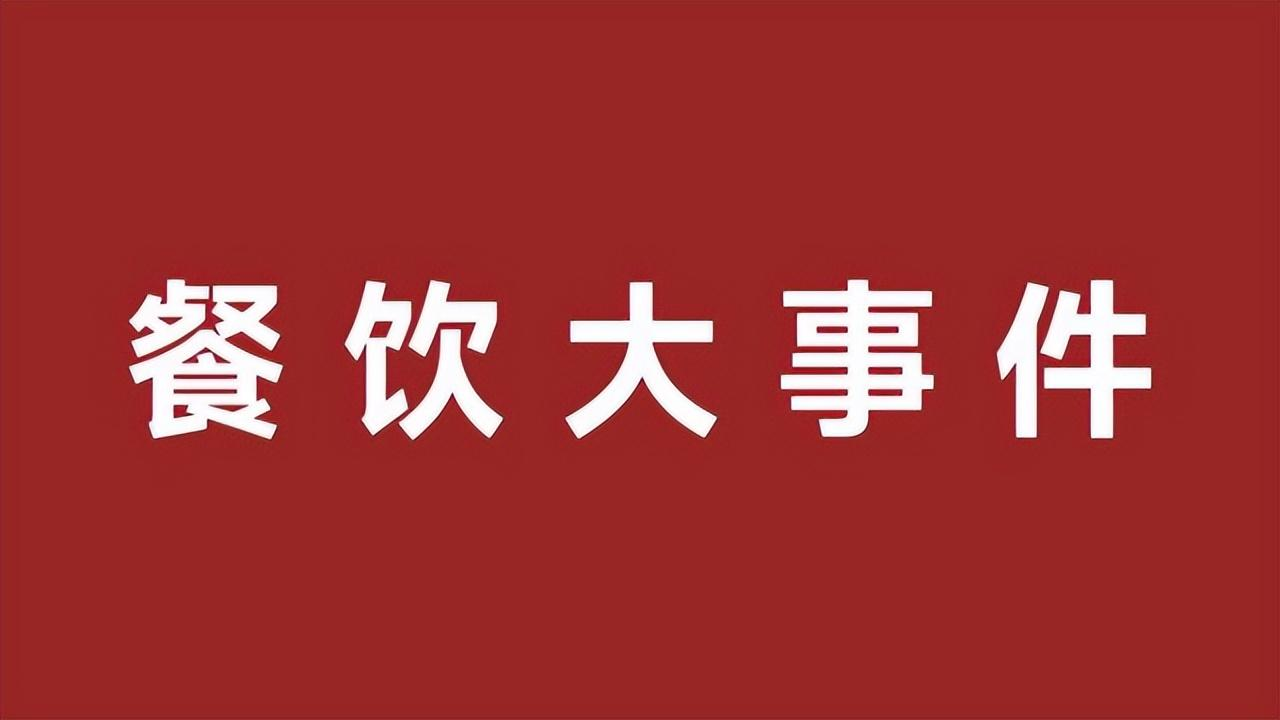 肯德基早餐推出新品云朵湯種吐司系列；瑞幸上新品蘭韻鐵觀音拿鐵|餐飲界