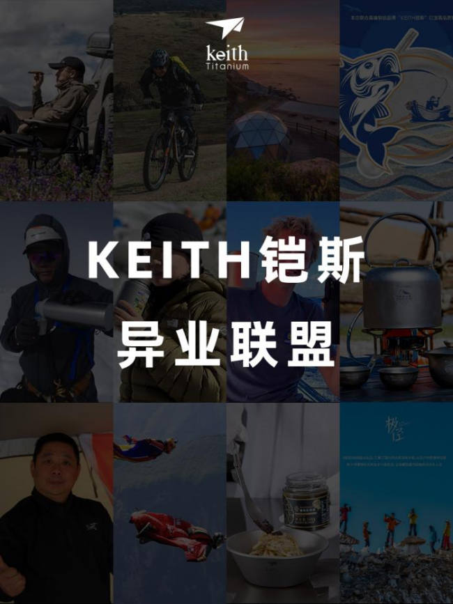 突破行業(yè)界限，KEITH鎧斯異業(yè)無極限|餐飲界