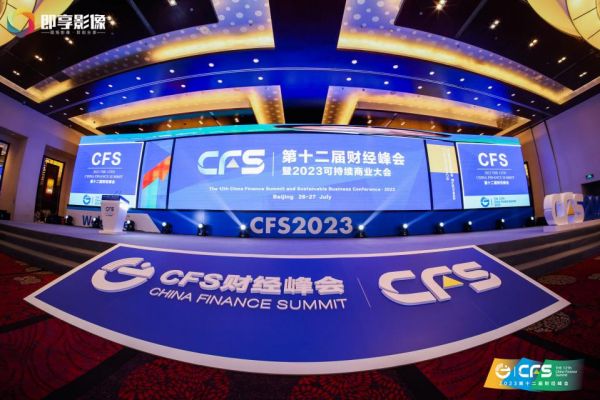 CFS財經(jīng)峰會｜太太樂榮膺2023企業(yè)社會責任典范獎和低碳發(fā)展典范獎|餐飲界