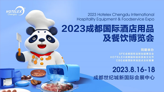 相約蓉城，再譜華章，2023HOTELEX成都酒店及餐飲展即將開幕|餐飲界