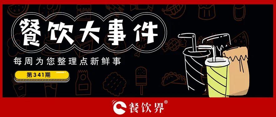 餐飲大事件341期｜《影響中國(guó)菜的那些人 陳漢宗》新書發(fā)布會(huì)在深圳舉行、餓了么深圳投億元補(bǔ)貼促消費(fèi)、茶百道正式啟動(dòng)赴港IPO…|餐飲界