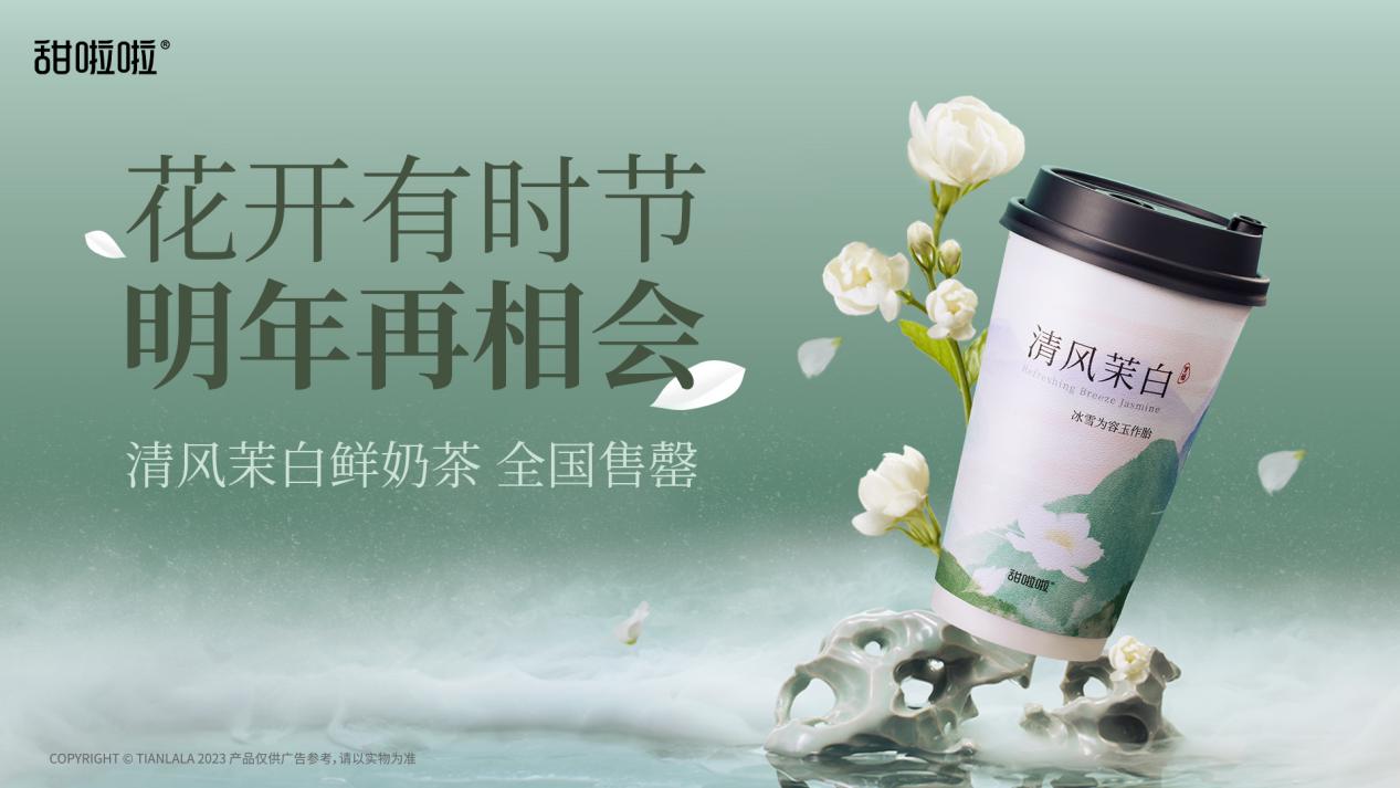 甜啦啦清風(fēng)茉白：花開有時(shí)節(jié)，來(lái)年再相會(huì)！|餐飲界