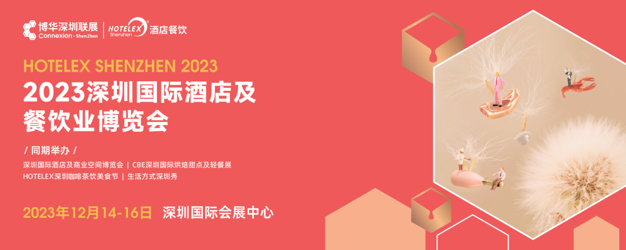 開展倒計(jì)時(shí)，20萬(wàn)㎡酒店及餐飲行業(yè)大展12月首度亮相深圳|餐飲界